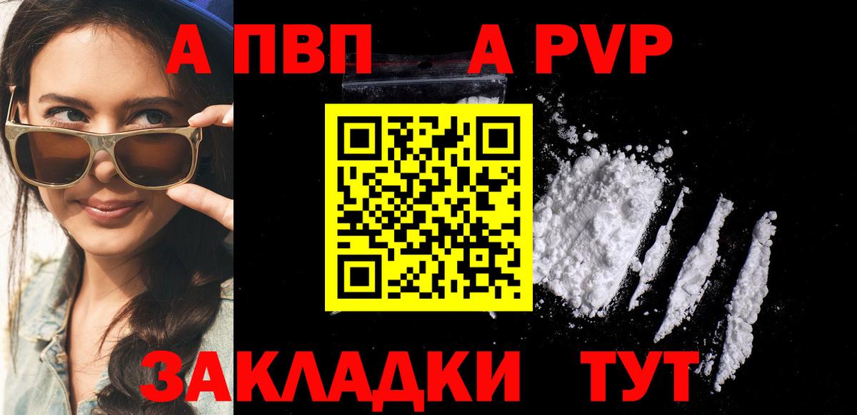 А ПВП кристаллы  A-PVP кристаллы  Вход с VPN  Вышний Волочёк  Альфа ПВП Crystall 