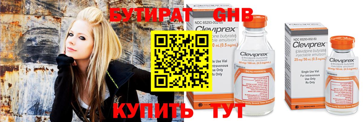 БУТИРАТ жидкий экстази Вышний Волочёк