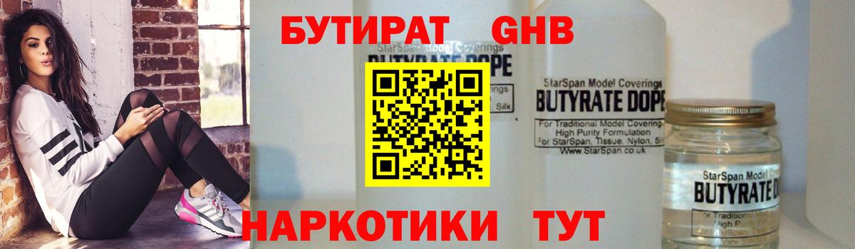 БУТИРАТ BDO  Вход с VPN  Вышний Волочёк 