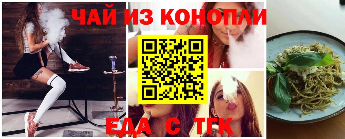Еда ТГК марихуана  Вход с VPN  Вышний Волочёк 