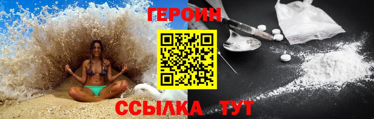 ГЕРОИН VHQ Вышний Волочёк