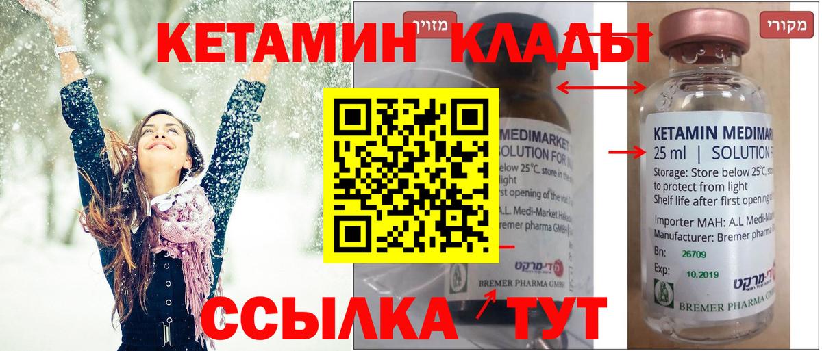 Кетамин VHQ  гидра зеркало  Вышний Волочёк  Вход с VPN 