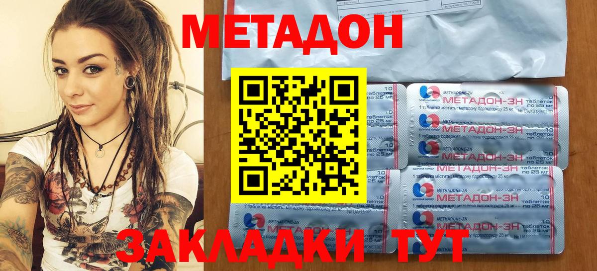 МЕТАДОН methadone Вышний Волочёк