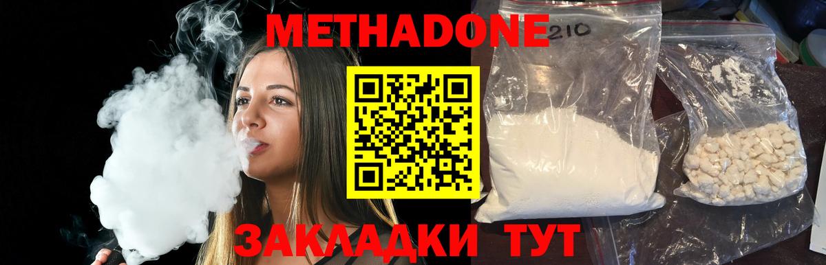 Вышний Волочёк  Метадон VHQ  Вход с VPN  МЕТАДОН methadone 